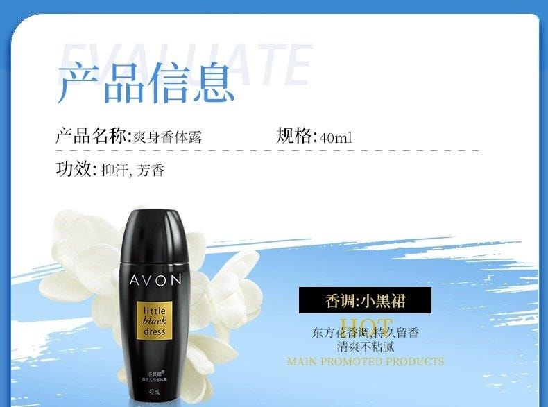 【中国直邮】法国 Avon 小黑裙走滚珠香体露40ml 留香抑汗 干爽 腋下香水【雅芳经典之作】