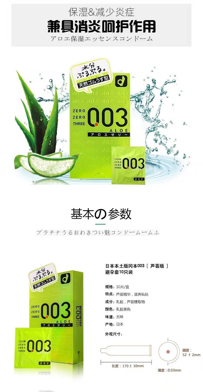 【日本直郵】OKAMOTO岡本 003蘆薈超薄潤滑保險套 10只裝