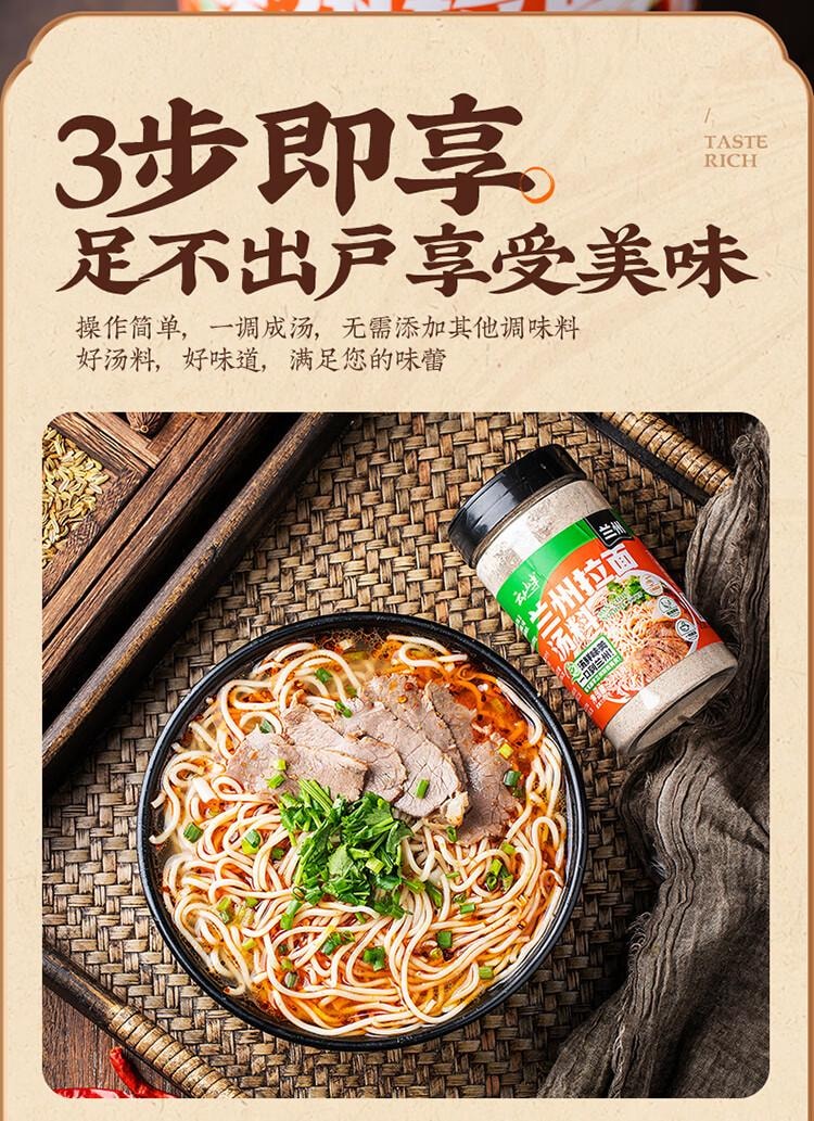 【中国直邮】 云山半 正宗兰州牛肉拉面汤料包   专用配方 家用煮面 方便面调料 底料220g