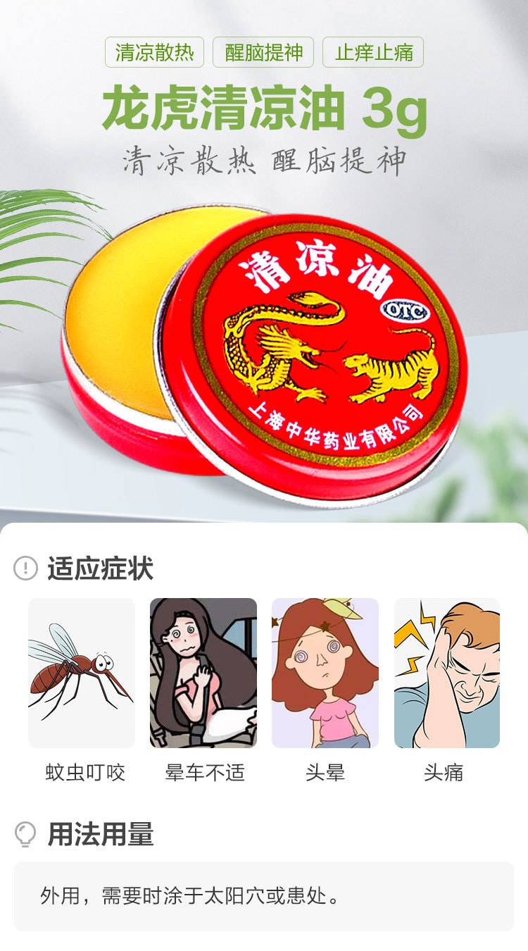 龍虎 清涼油防暑止癢止痛暈車頭痛散熱中暑醒腦提神蚊蟲叮咬 3g