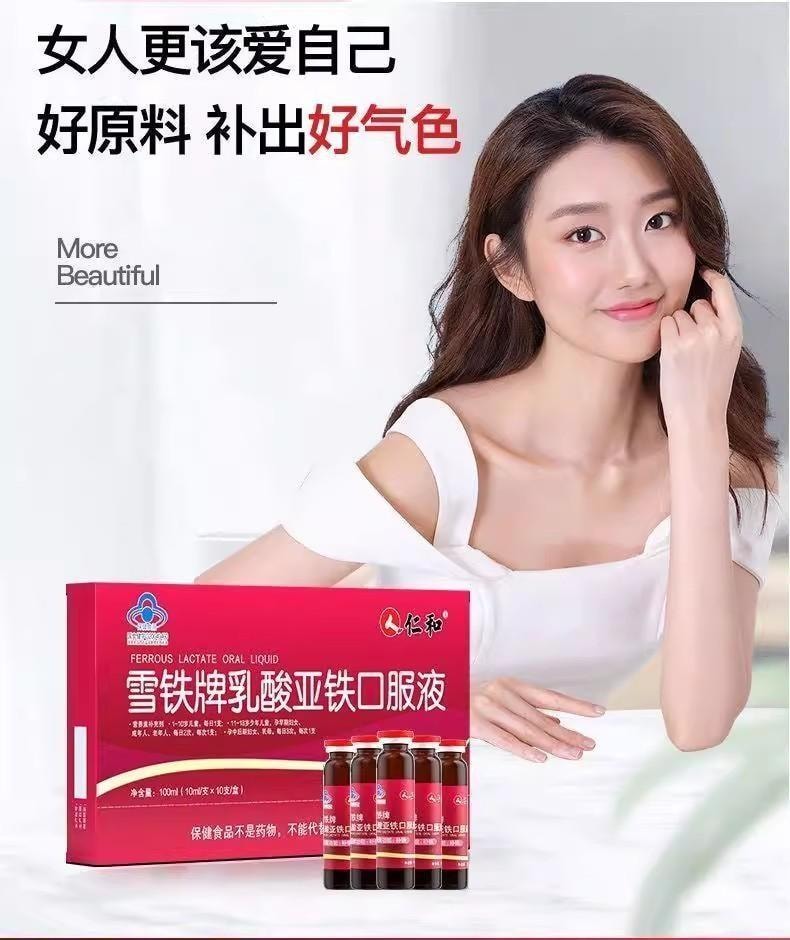【中国直邮】 仁和 雪铁牌乳酸亚铁口服液10ml10支 儿童孕妇成人营养不良改善贫血补血补铁