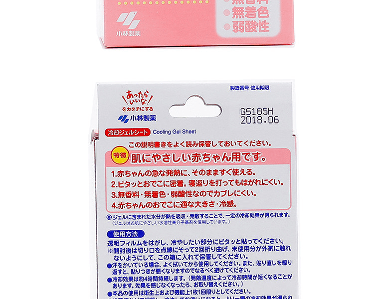 KOBAYASHI 小林制药||婴幼儿退热贴小儿降温贴适合0-2岁||12片