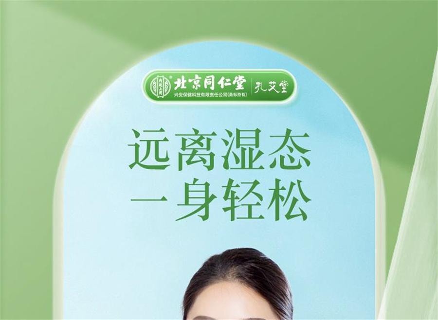 【中国直邮】 北京同仁堂 艾草热灸贴 去湿气排毒排体内湿寒随身灸发热敷10贴/盒