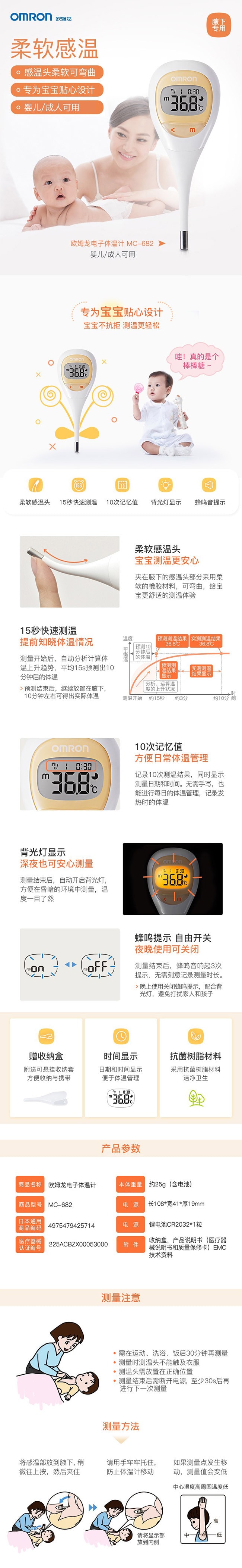 【日本直邮】OMRON欧姆龙 电子体温计 婴幼儿成人腋下体温计 医用温度计 MC-682