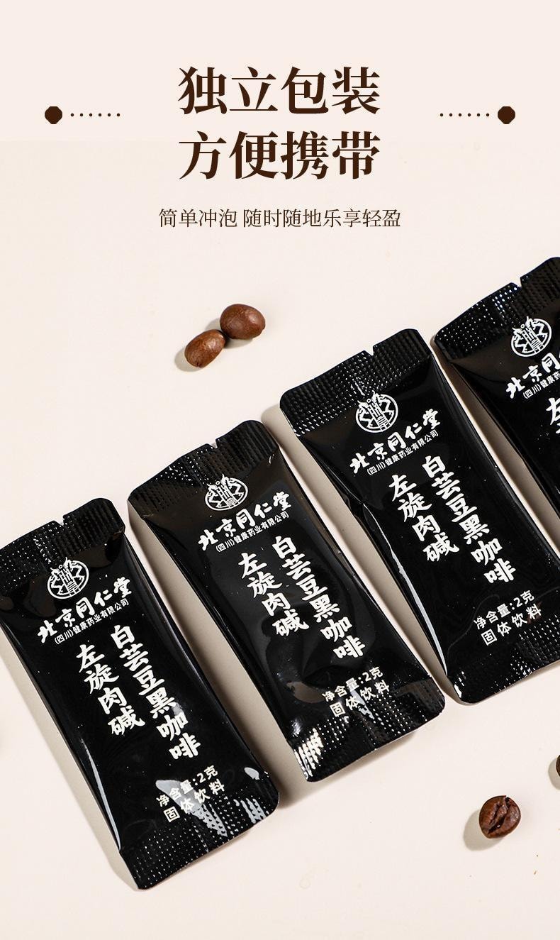 【中国直邮】 北京同仁堂 左旋肉碱白芸豆黑咖啡 速溶黑咖啡 冻干饱腹感强加快新陈代谢 促进脂肪分解 增加饱腹感 2g*20袋/盒