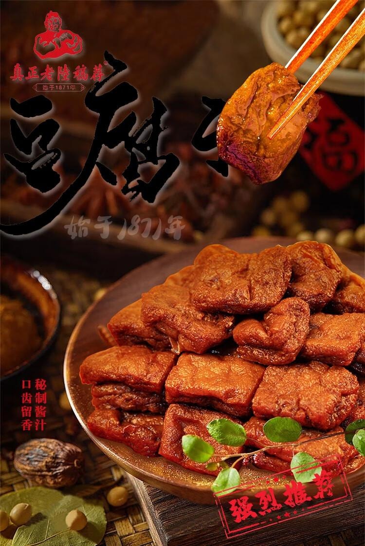 【中國直郵】 蜀風雅香 真正老陸稿薦 滷汁豆腐乾 素食高蛋白 零食宵夜 休閒零食 無錫特產 中華老字號 160g
