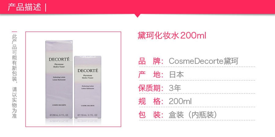 【日本直邮】DECORTE黛珂Phytotune植物韵律 保湿化妆水 200ml