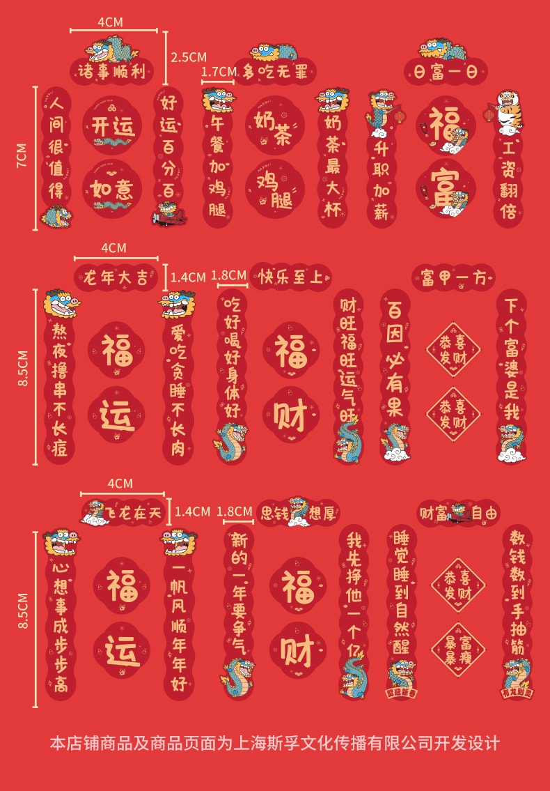 中國 不二馬 2024 開關貼 手機貼 迷你開運小對聯 三副 卡通創意貼 趣味貓狗裝飾 龍年新年添喜氣 日富一日