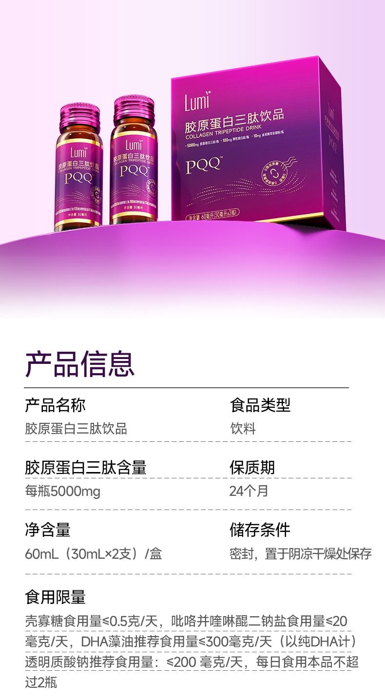 Lumi 膠原蛋白三勝肽美白抗衰飲品 5000mg膠原三勝肽100mg彈性蛋白勝肽 加入金頂側耳麥角硫因PQQ亞精胺 30ml*2瓶入