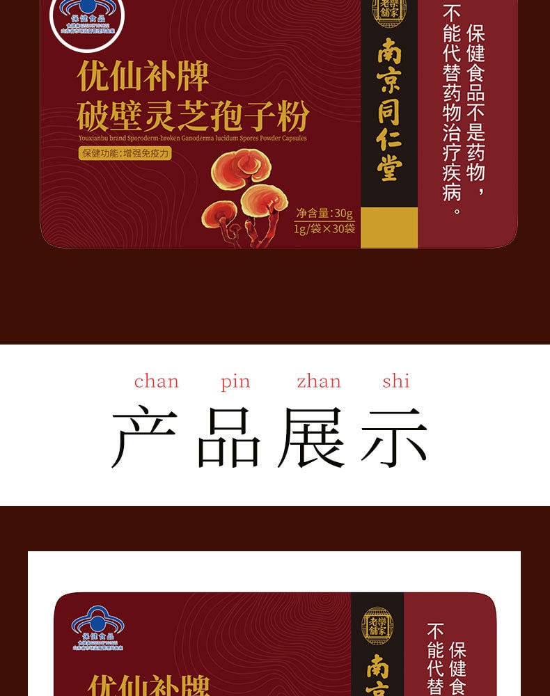 【中国直邮】南京同仁堂  破壁灵芝孢子粉高含量增强免疫力  1g*30袋/盒