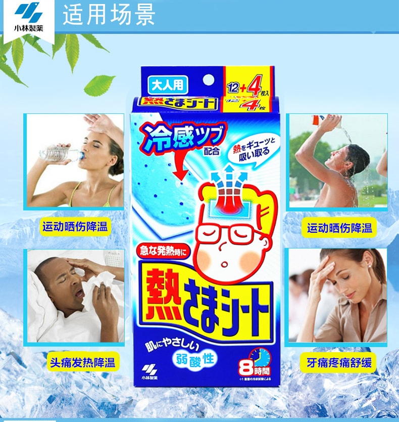 日本KOBAYASHI小林制药 退热贴成人女性专用散热贴 降温熬夜加班用 16片