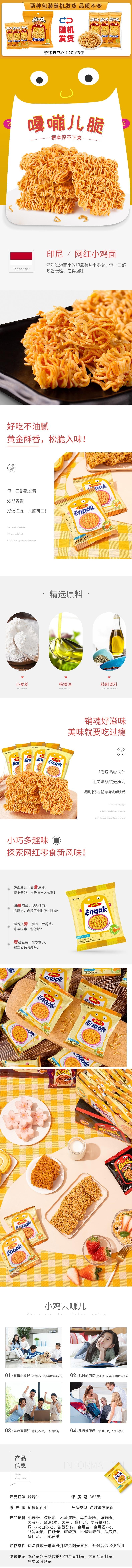 【中国直邮】 柠e购精选 印度尼西亚 GEMEZ 网红膨化掌心脆 小鸡干脆面 16g*12包