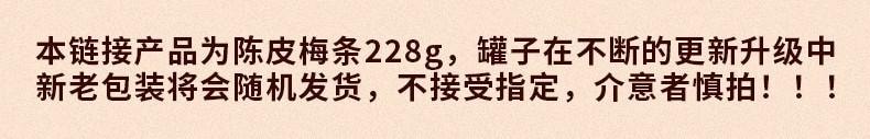 【中国直邮】 泉利堂 无核梅子九制话梅条干梅子梅肉蜜饯果脯零食陈皮梅条228g