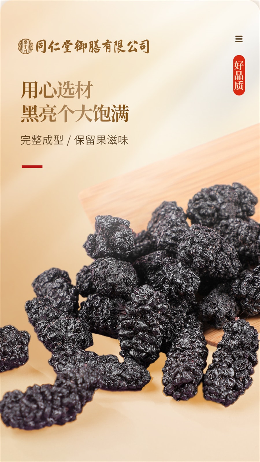 【中國直郵】同仁堂 禦膳黑桑椹乾果泡水桑葚乾中草藥材用黑桑葚子桑聖乾桑椮幹 桑葚250g