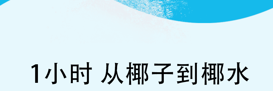 【超值装】可可满分 100%NFC椰子水 纯椰汁 0糖0脂低卡 330ml *6【DIY椰青美式】【亚米独家】