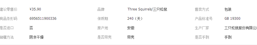 [中国直邮]三只松鼠 THREE SQUIRRELS 东北手剥红松子 原味 160g*1包
