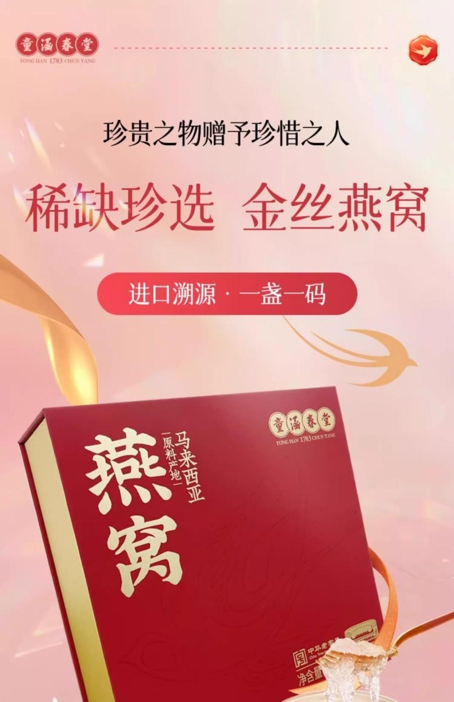 【中国直邮】 童涵春堂 燕窝白燕盏补肺养阴中医养生100g*1盒  美容养颜滋补礼盒