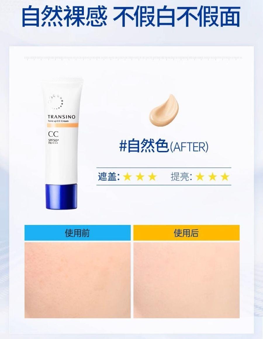 【日本直邮】 日本 一三共 Cc霜隔离防晒乳液 提亮控油  自然色 SPF50 30g