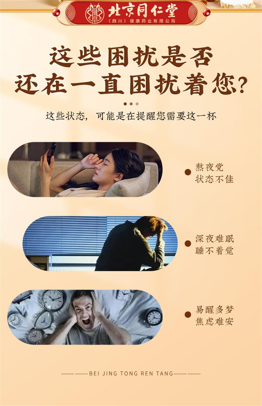 北京同仁堂美国酸枣仁百合茯苓茶安神助眠160g/盒- 亚米