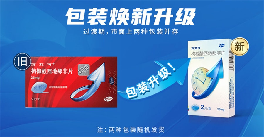 【中国直邮】万艾可 枸橼酸西地那非片助硬勃大持久不射男性助勃增大性药男用勃起壮阳   2片/盒