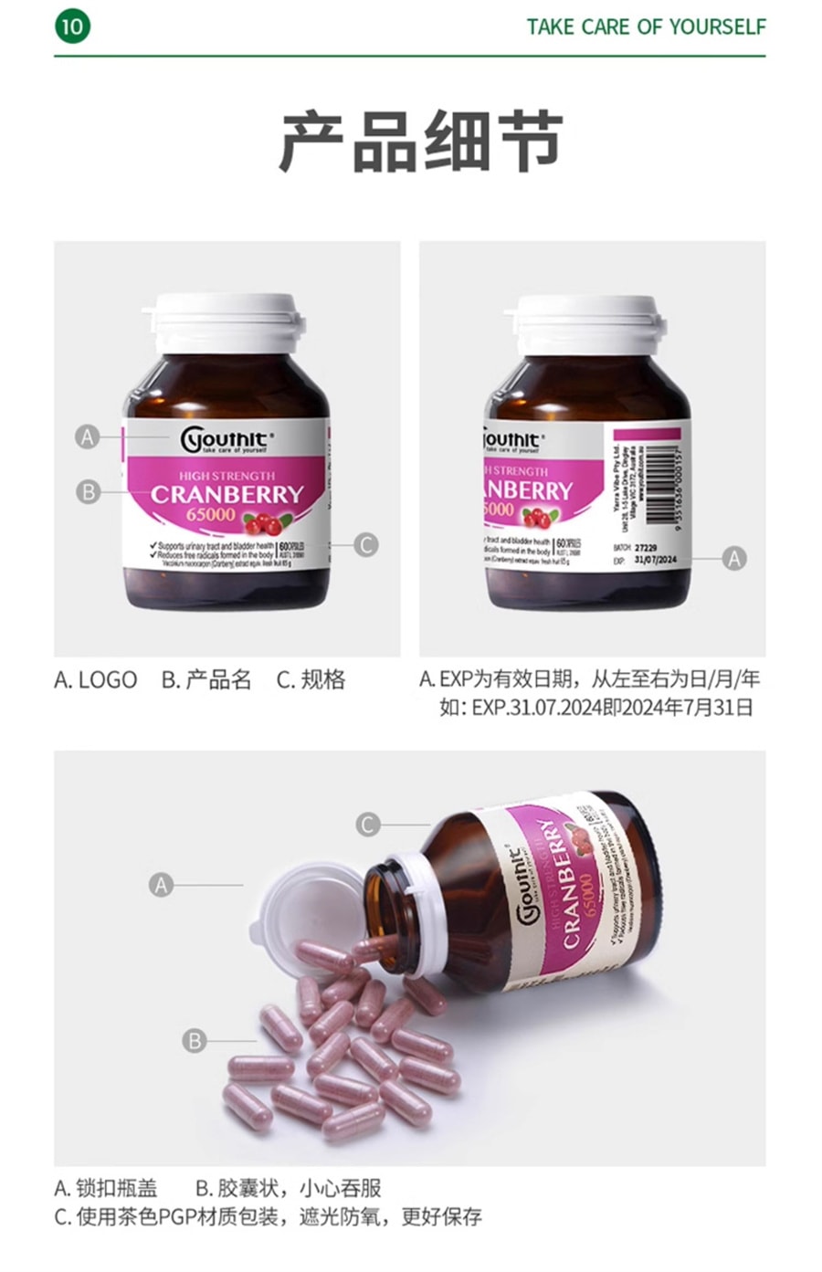 【中国直邮】Youthit优思益 高浓度蔓越莓胶囊65000女性泌尿健康 60粒 玻璃瓶