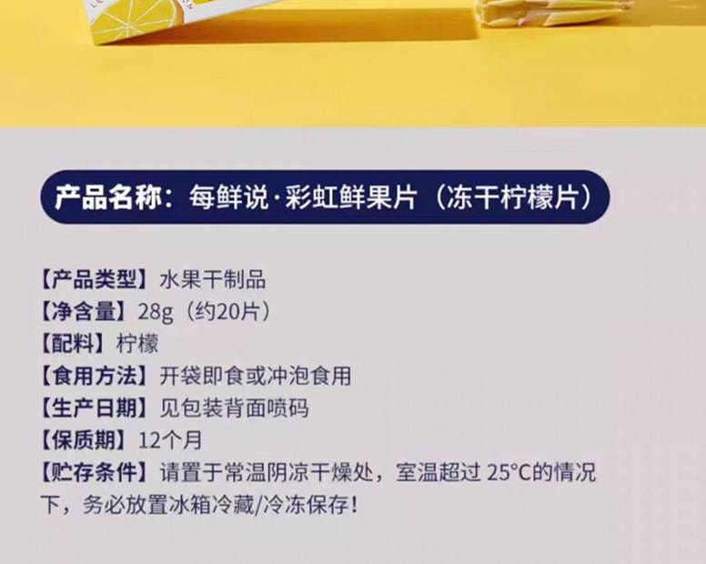 【中国直邮】 每鲜说 冻干柠檬片 轻负不加糖 14倍高维C 约20片*1盒 28g