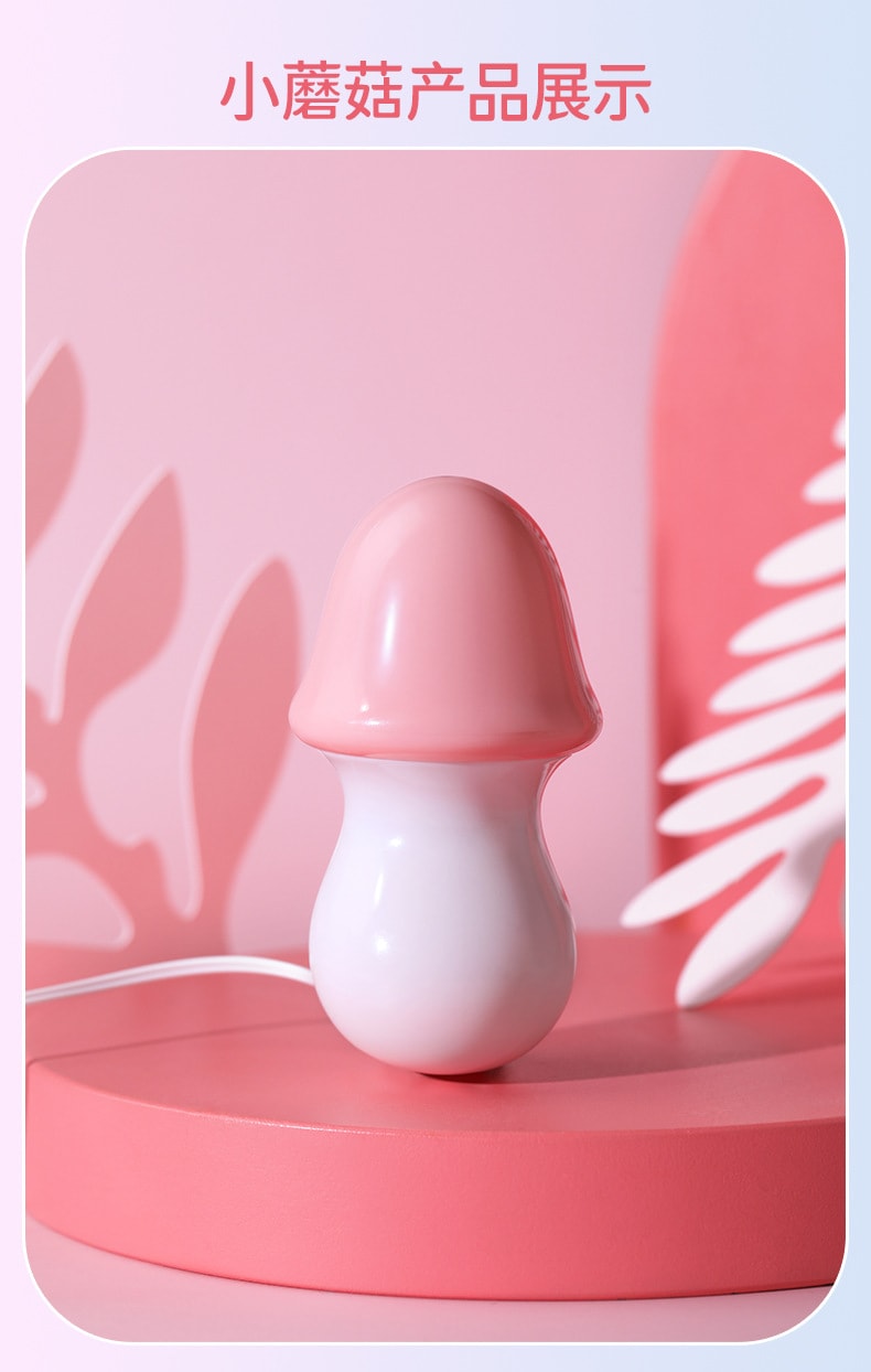 【中國直郵】正大 新品蘑菇震動靜音秒潮跳蛋無線成人女性自慰器情趣用品玩具