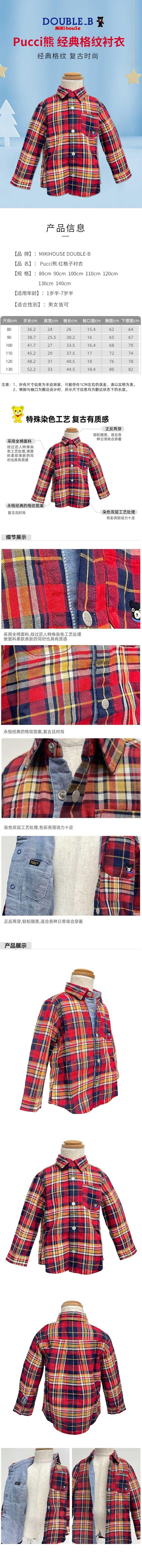 【日本直郵】MIKIHOUSE Pucci熊 紅格子襯衫 90cm