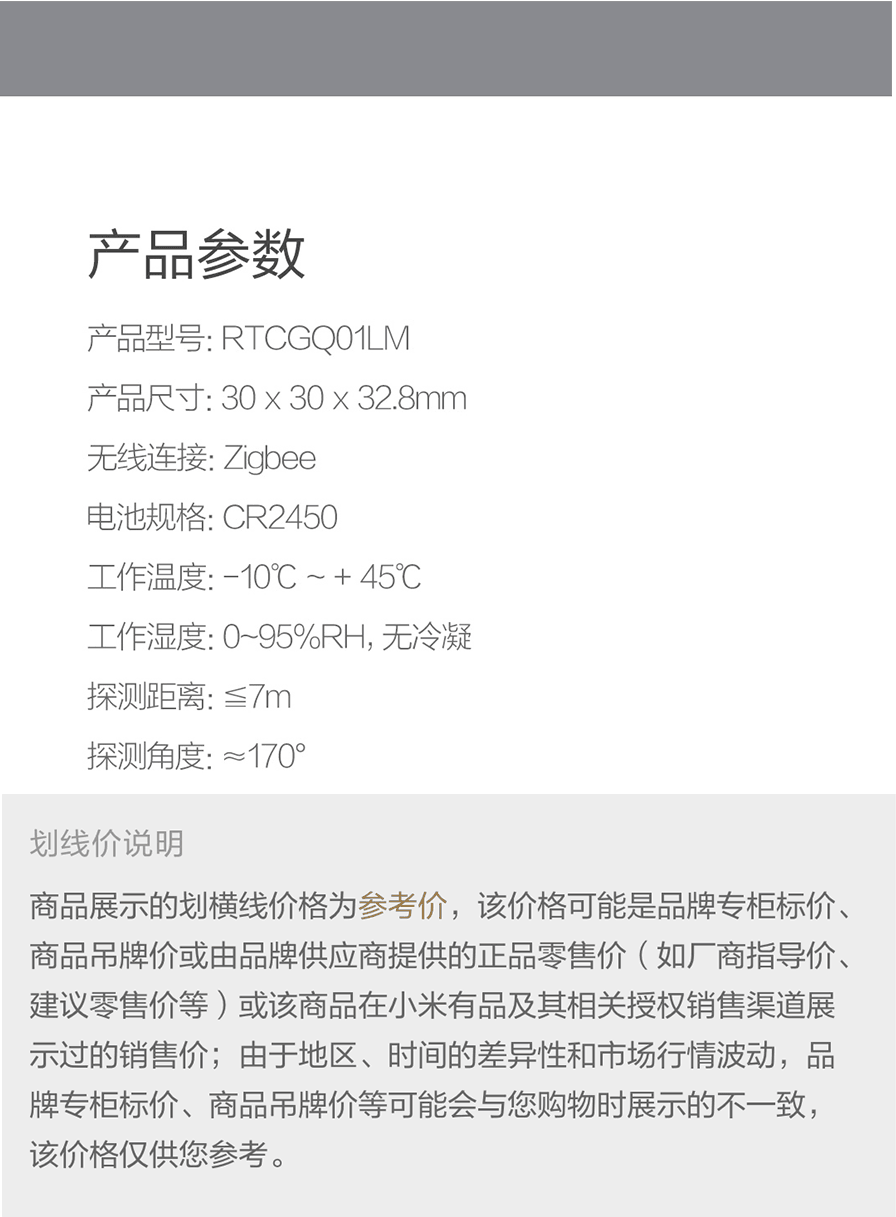 【中国直邮】小米有品米家人体传感器 白色