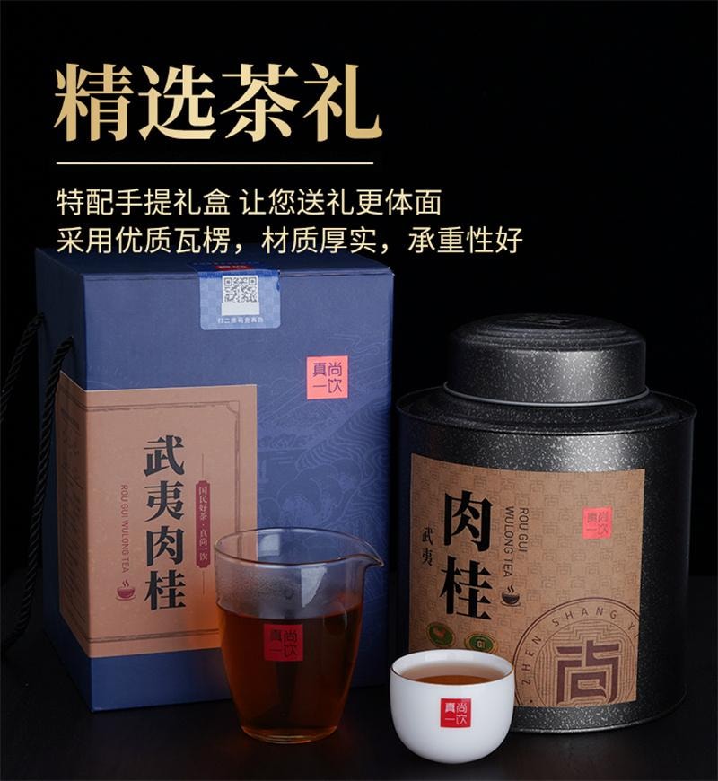 【中國直郵】 真尚一飲 肉桂大紅袍茶葉烏龍茶正宗武夷岩茶散茶罐裝禮盒 250g