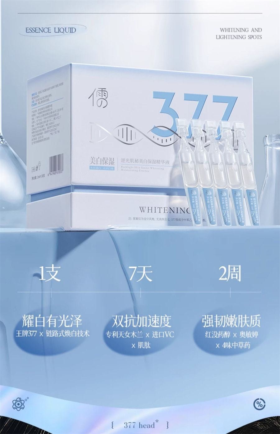 【中国直邮】儒意 377美白精华液次抛烟酰胺VC淡斑抗氧化提亮去黄改善暗沉肤色 30支/盒(小红书种草推荐)