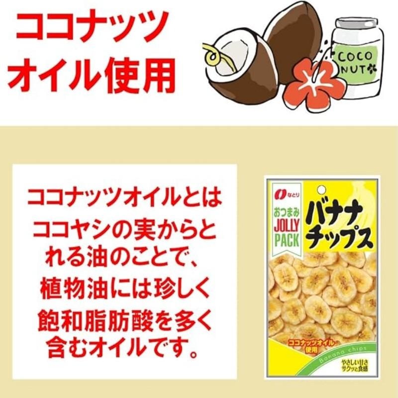 【日本直邮】 日本 NATORI 快乐南国香蕉脆片 64g