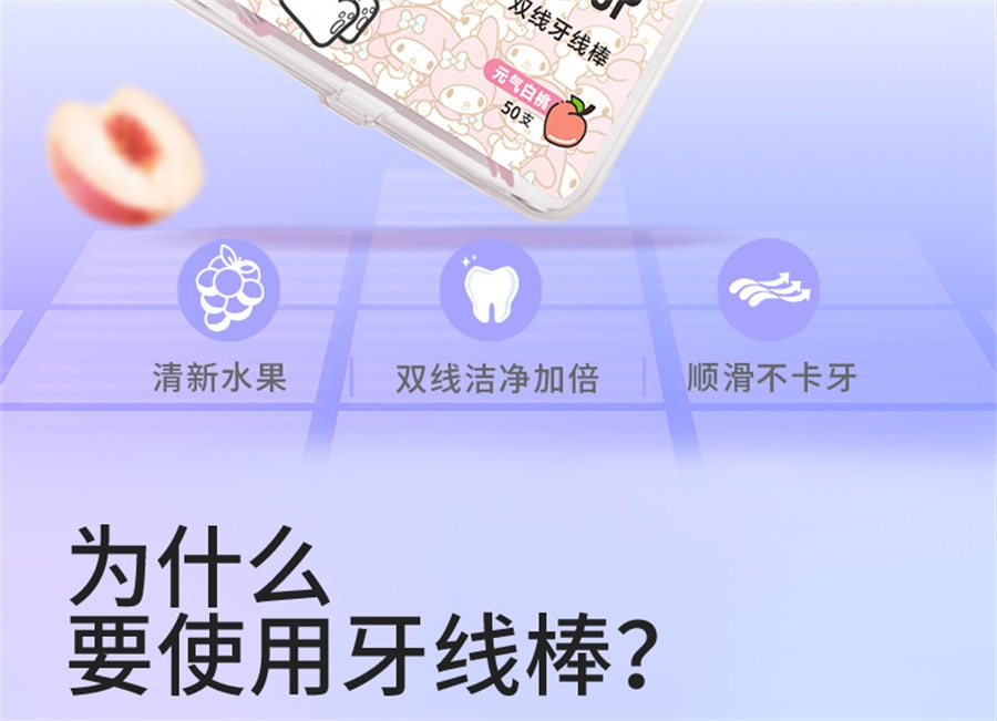 【中国直邮】BOP  三丽鸥双线牙线果味超细牙线棒牙签便携盒装 白桃2盒+葡萄1盒