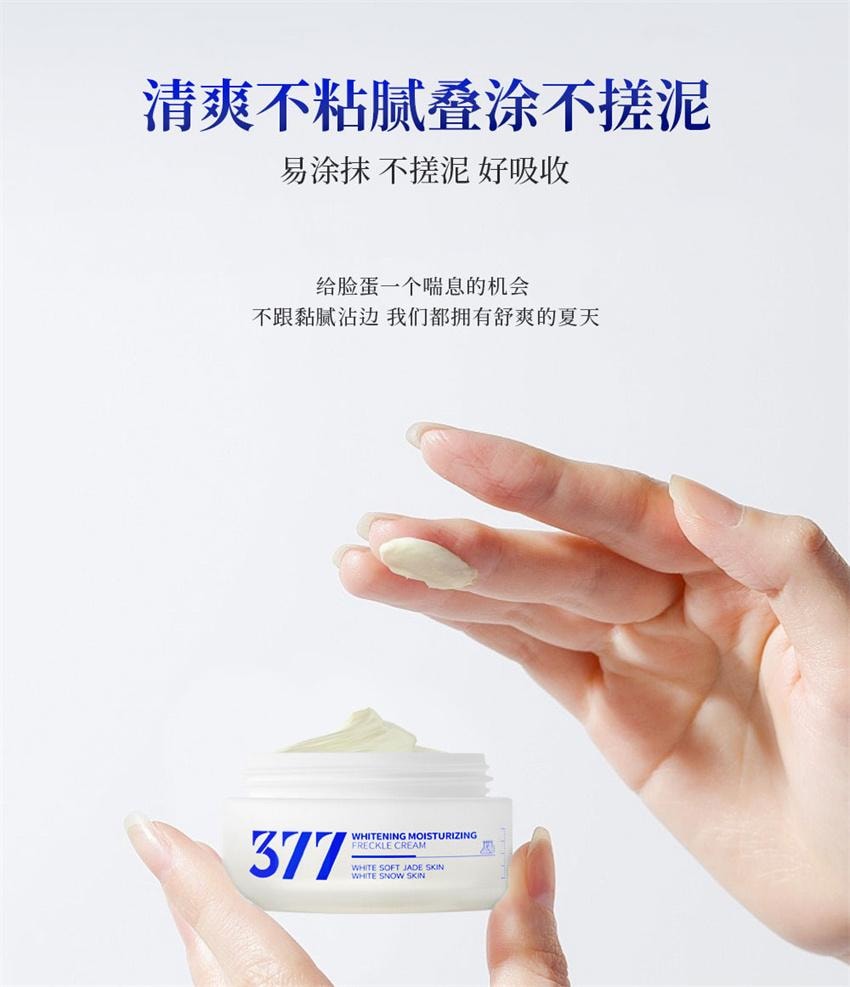 【中國直郵】 芊小白 377美白祛斑保濕霜 素顏淡化色斑痘印提亮膚色淡化色斑正品 30g/瓶