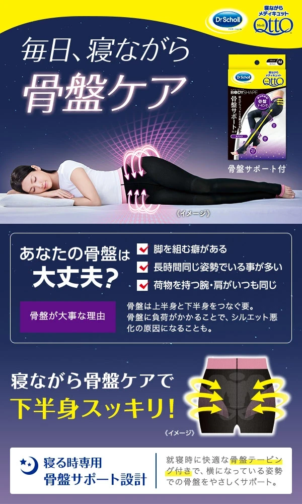 日本 Dr.Scholl QTTO 校正骨盘睡眠袜瘦腿袜 黑色 L号 一件 美腿塑性
