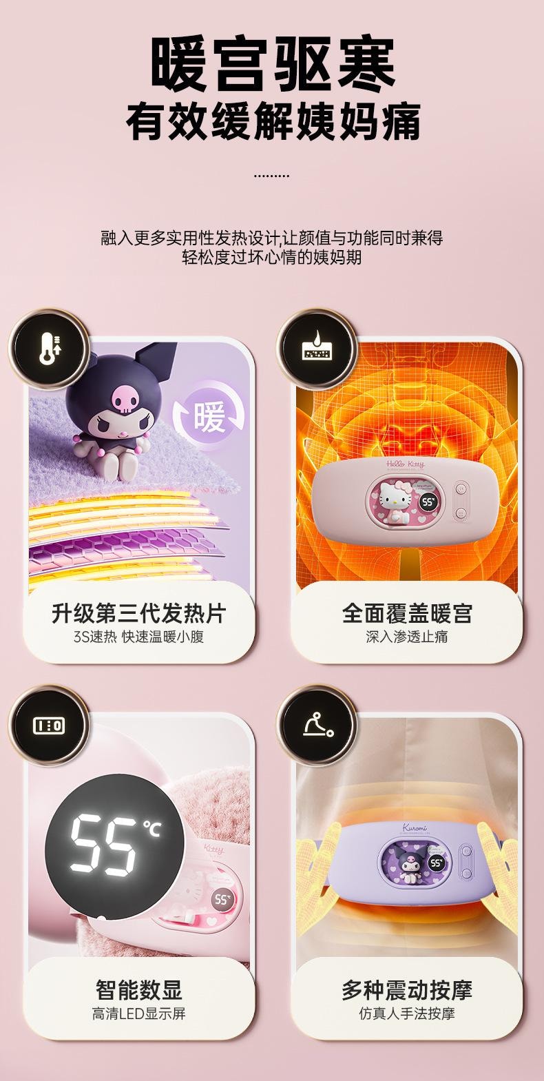 【中国直邮】日本 SANRIO 暖宫腰带缓解女生月经肚子疼痛热敷暖腹大姨妈神器生日礼物  库洛米
