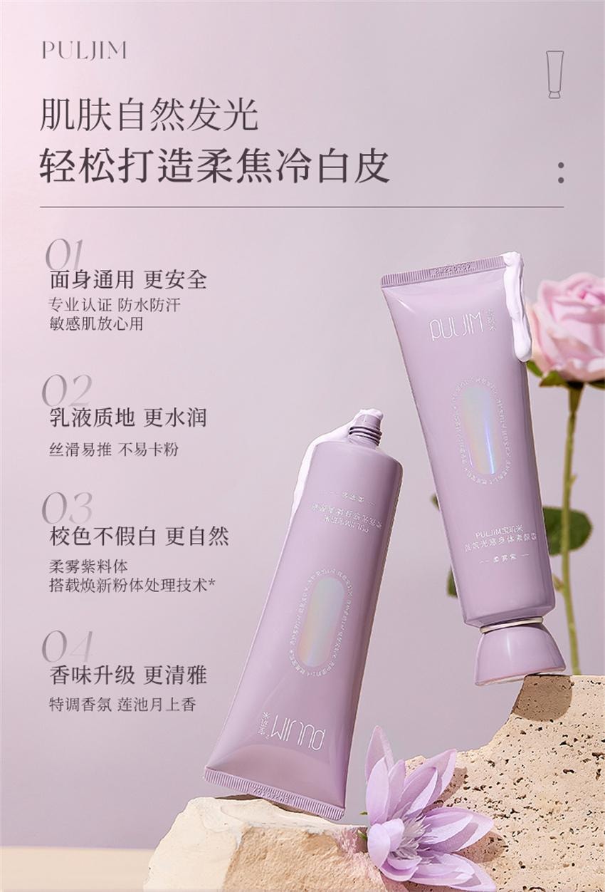 【中國直郵】 寶璣米 身體素顏霜 裸妝保濕提亮防水防汗 臉部全身通用懶人霜 120g/支【小紅書爆款推薦】