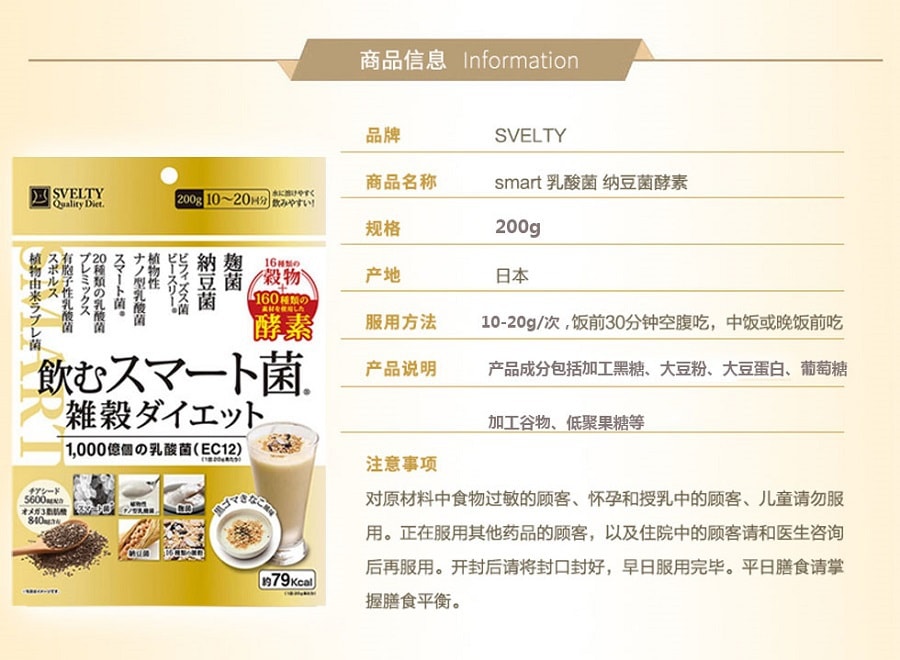 日本SVELTY SMART 乳酸菌纳豆菌谷物酵素 200g