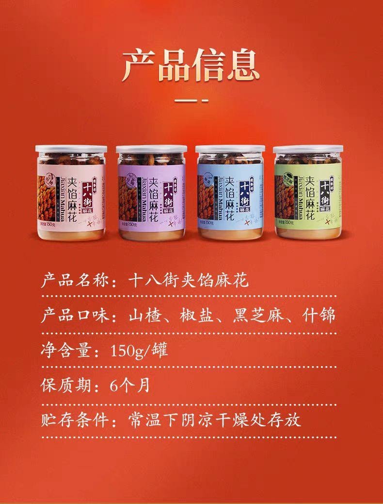 【中國直郵】 桂發祥 夾餡麻花 什錦味 天津特產小零食 150g