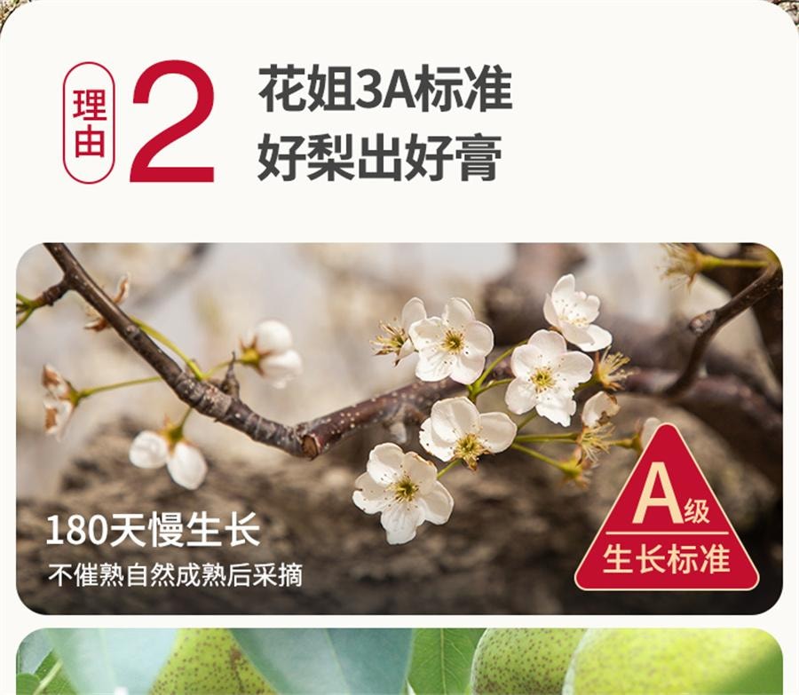 【中國直郵】 花姐食養 花姐純梨膏 正宗萊陽慈梨膏 梨膏泡水兒童非悉尼膏秋梨膏150g/瓶