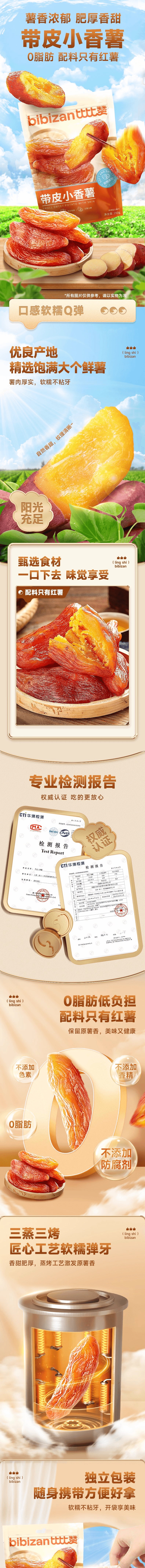 【中国直邮】 比比赞 【天然0添加】带皮小香薯 软糯地瓜干0蔗糖红薯干蜜饯办公室休闲零食品250g袋装