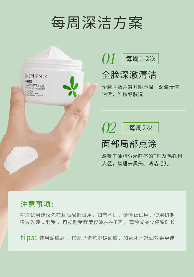 【中國直郵】 孔鳳春 馬齒莧淨顏清潔泥膜100g 多酸物理吸附 深層清潔毛孔 細膩肌膚塗抹面膜