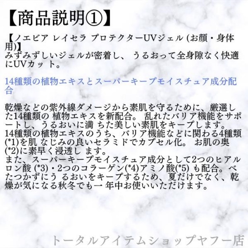 【日本直郵】日本 諾薇雅 NOEVIR Raycera Protector UV 凝膠 70g SPF50+PA++++