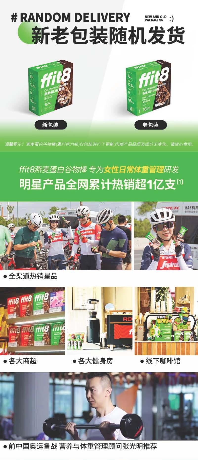 【中国直邮】 ffit8 燕麦蛋白谷物棒(黑巧克力味) 25g*7根 175克