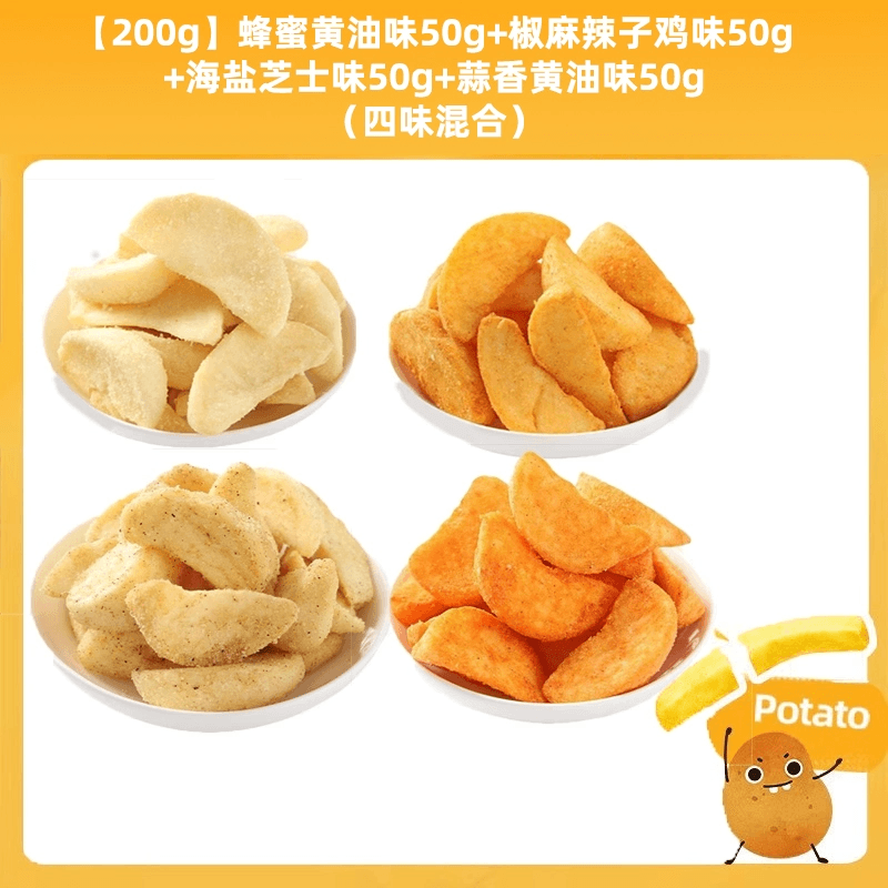 【中国直邮】 享鲜人 薯角脆办公室宿舍囤货解馋健康小零食休闲食品四味混合50g*4包