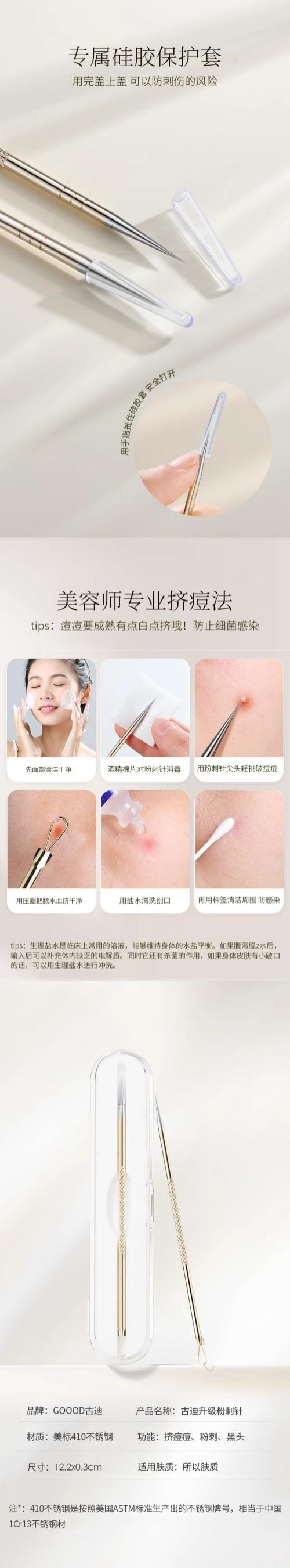 【中国直邮】 古迪 超尖粉刺针 <=0.01mm 「金色+L型压圈」 去黑头刮闭口专用 精准挑痘细胞夹美容院暗疮工具