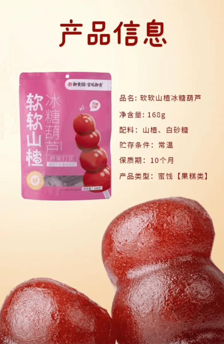 御食园 软软山楂原果打浆 约20支零添加山楂棒棒糖葫芦 臻选兴隆山楂 助消化 控温鲜蒸 锁住原本果味 168g