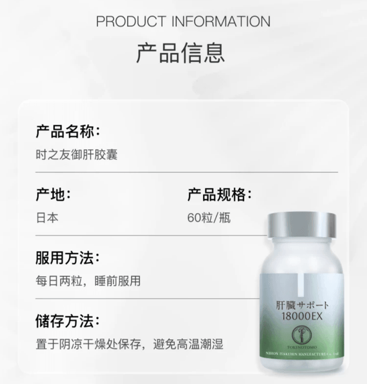 【日本直邮】 日本 时之友 御肝胶囊辅肝18000EX 专利植物混合成分护养肝脏提升气色 60粒装 针对女性肝健康特需