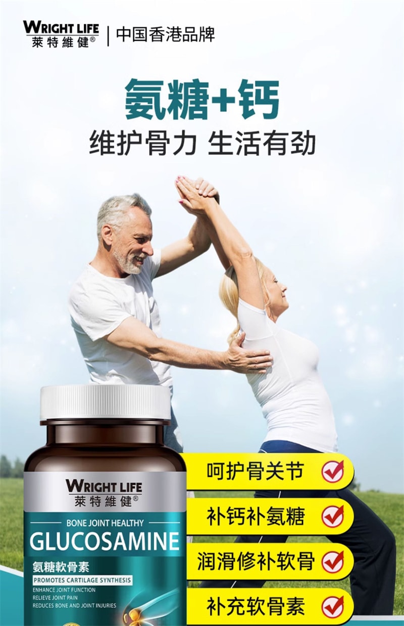 【中国直邮】莱特维健 氨糖软骨素钙片60粒装关节骨胶原氨基葡萄糖