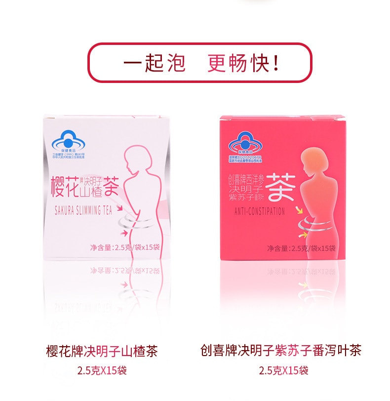【中國直郵】 櫻花 減肥櫻花決明子山楂茶保健品 15包